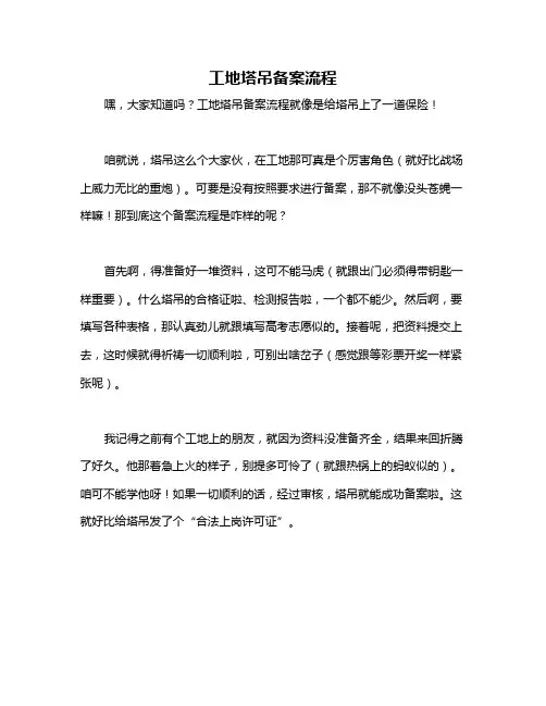 工地塔吊备案流程