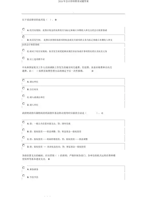 2018年会计继续教育试题答案