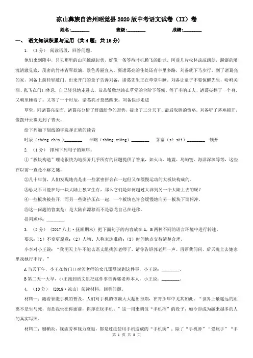 凉山彝族自治州昭觉县2020版中考语文试卷(II)卷