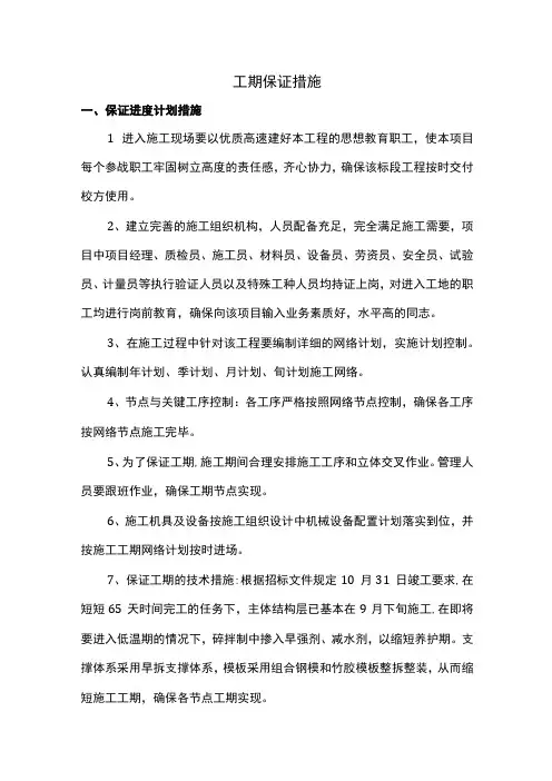 工期保证措施 (全面)