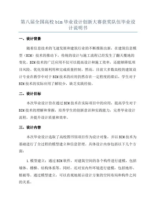 第八届全国高校bim毕业设计创新大赛获奖队伍毕业设计说明书