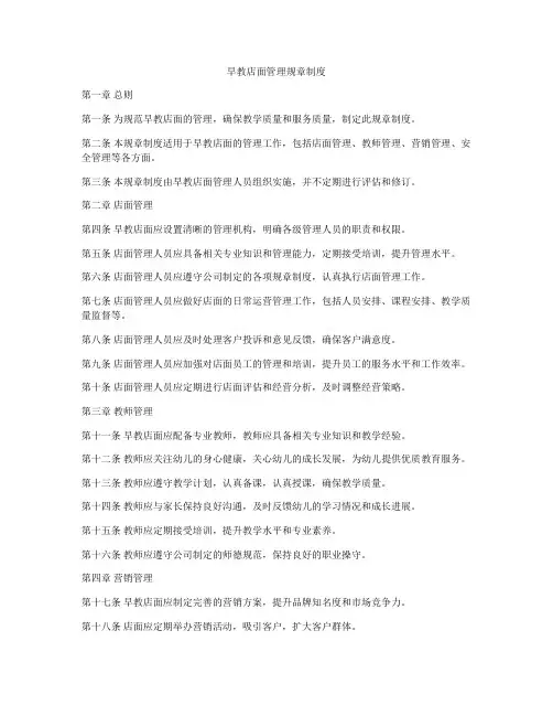 早教店面管理规章制度