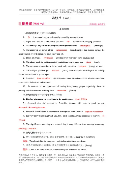 2019届高三人教版英语高考复习练习真题预测一轮复习练习案：选修八 Unit 5 Word版含答案