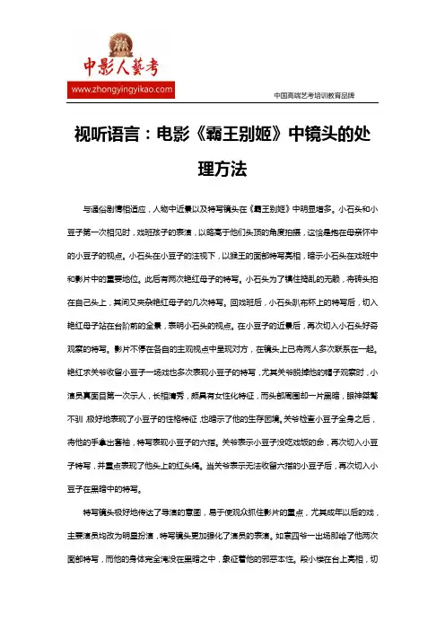 视听语言：电影《霸王别姬》中镜头的处理方法