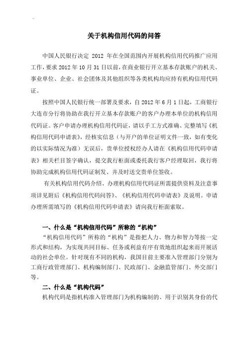 有关办理机构信用代码证的通知