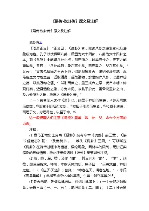 《易传·说卦传》原文及注解