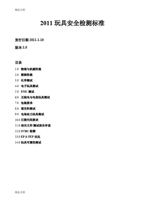 6玩具安全检测标准.