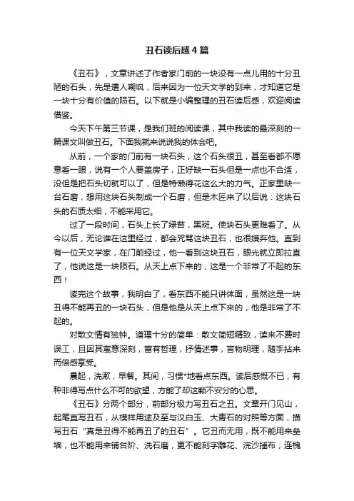 丑石读后感4篇