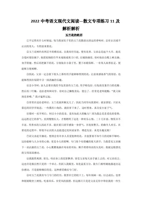 2022中考语文现代文阅读—散文专项练习11及解析解析