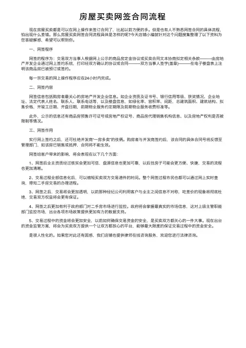 房屋买卖网签合同流程