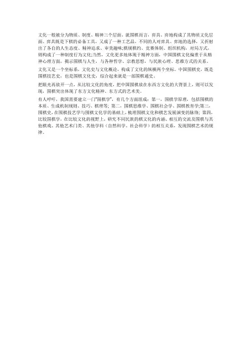 建桥围棋与文化的牵连