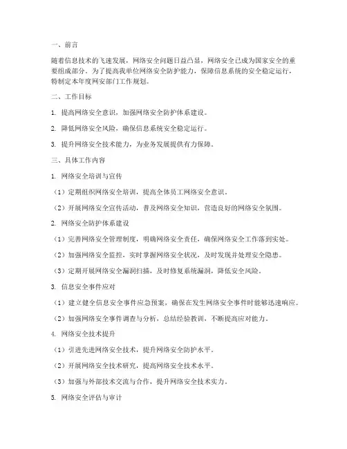 网安部门工作规划