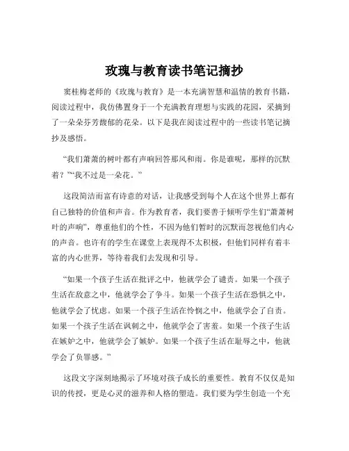 玫瑰与教育读书笔记摘抄