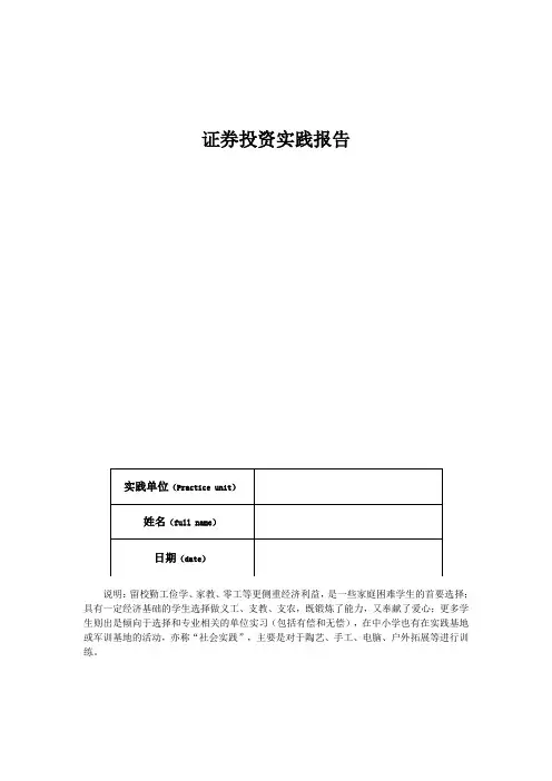 证券投资实践报告