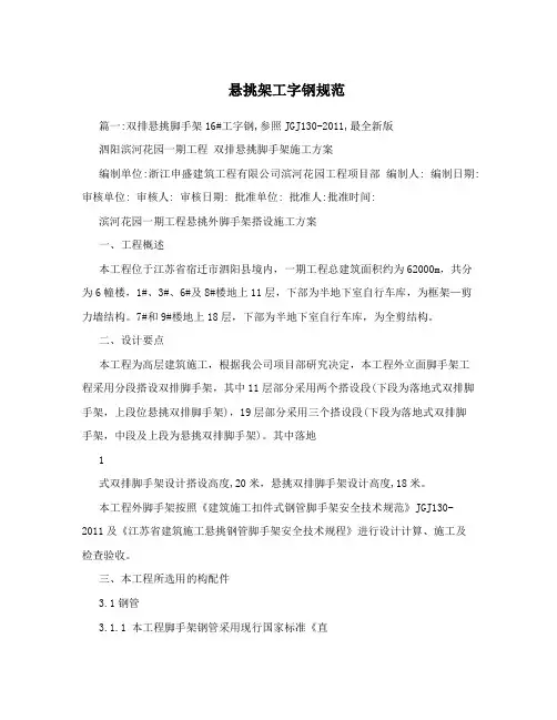 悬挑架工字钢规范