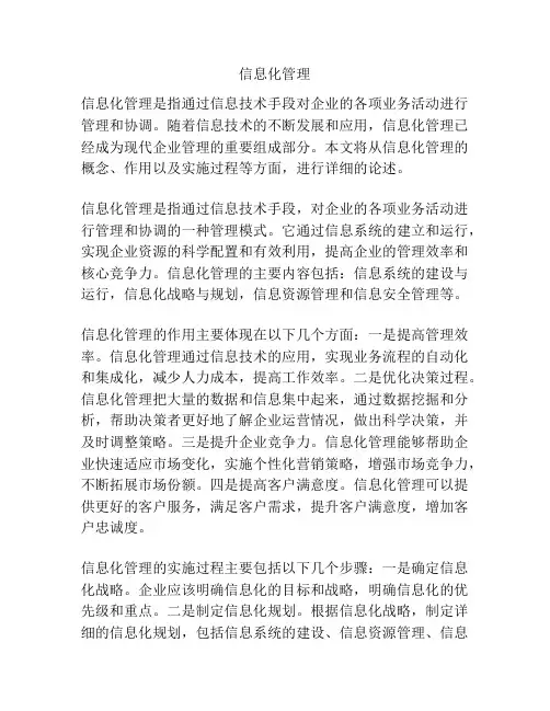 信息化管理