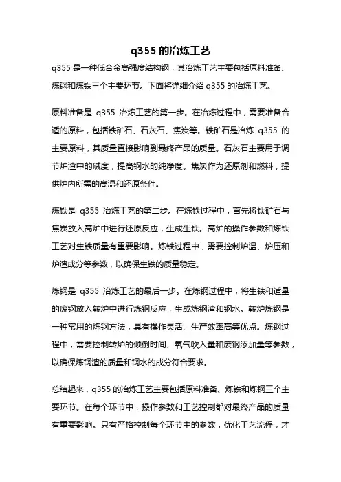 q355的冶炼工艺