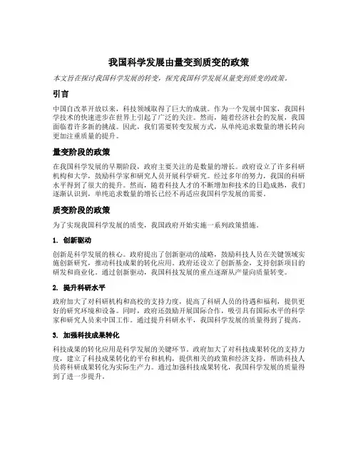 我国科学发展由量变到质变的政策