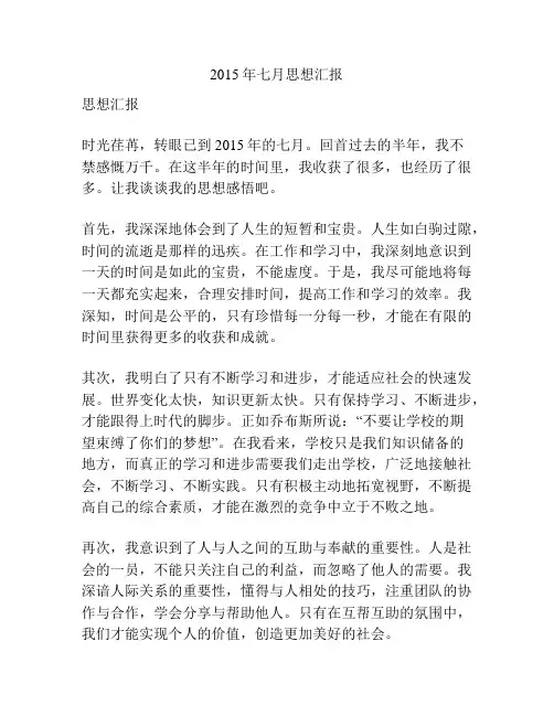 2015年七月思想汇报