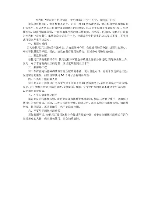 眩晕治疗药物倍他司汀,使用时牢记六大用药细节