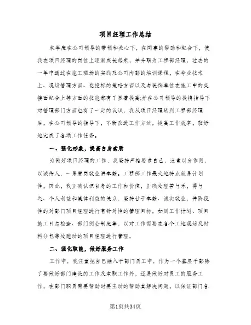 项目经理工作总结(6篇)