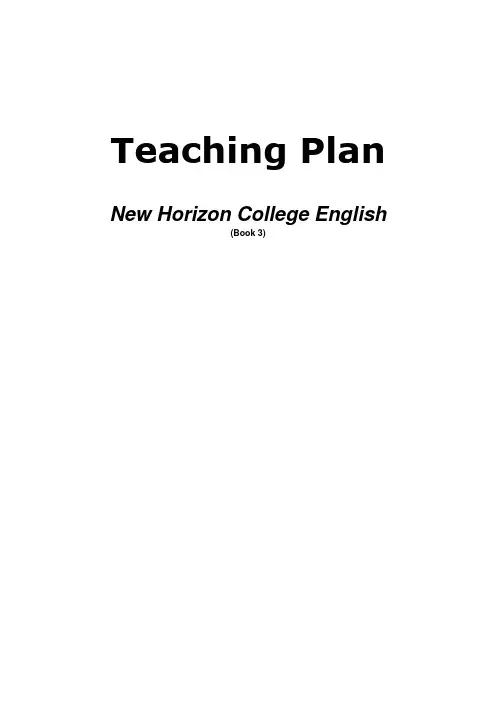 全新版大学英语第三册教案