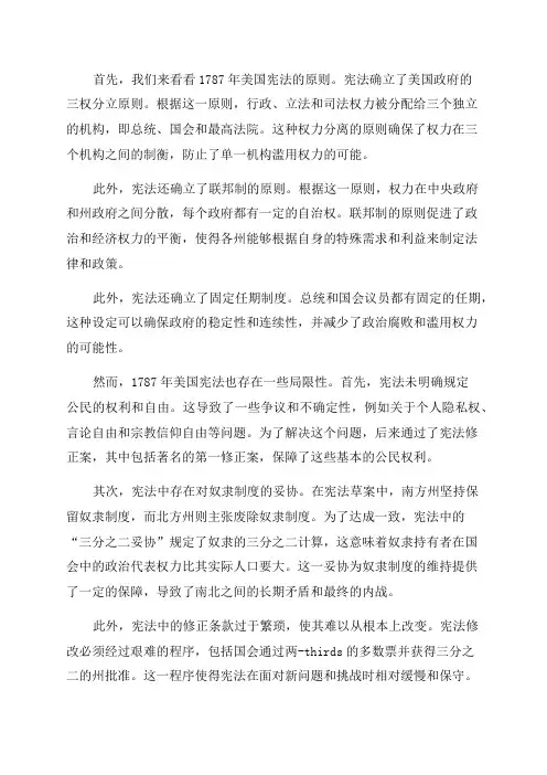 1787年美国宪法的原则及局限性