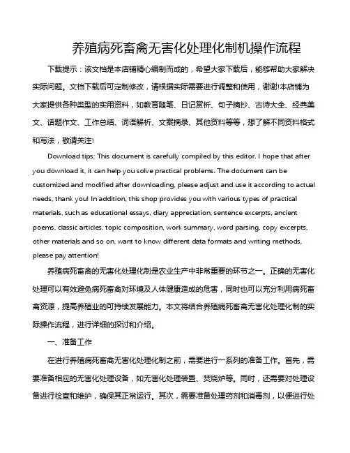 养殖病死畜禽无害化处理化制机操作流程