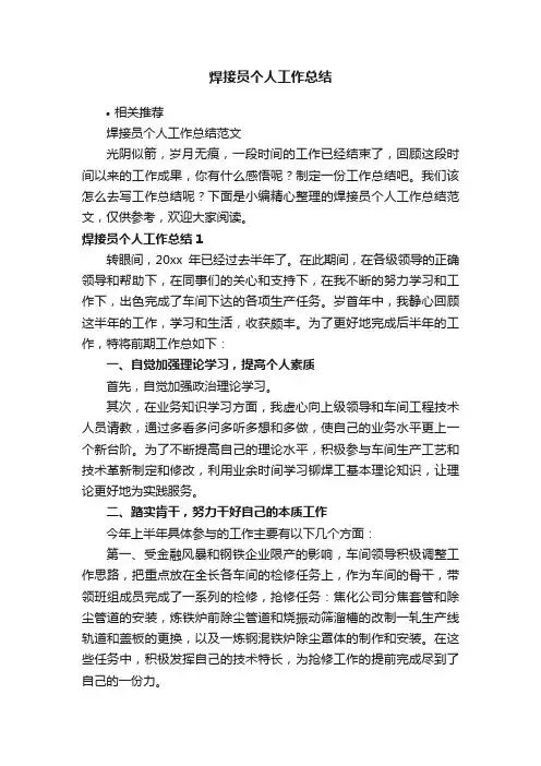 焊接员个人工作总结