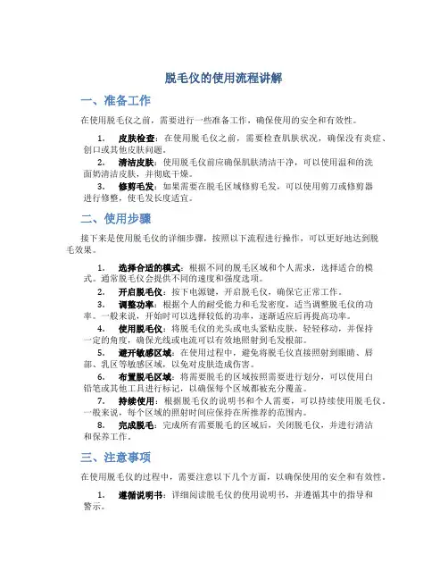 脱毛仪的使用流程讲解
