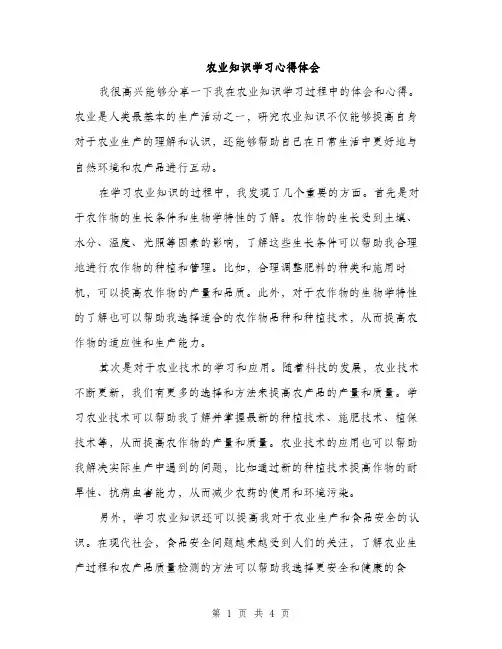 农业知识学习心得体会（2篇）