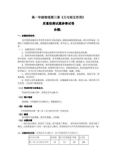 沪科版高中物理必修一第三章测试题及答案