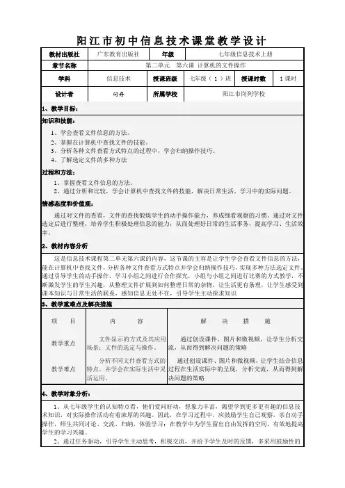 第6课计算机的文件操作教案-广东省阳江市粤教版(2019)七年级信息
