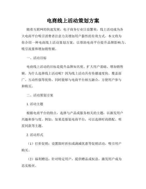 电商线上活动策划方案