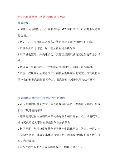 锅炉风道爆燃或二次燃烧的原因与处理