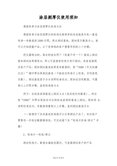 涂层测厚仪使用须知