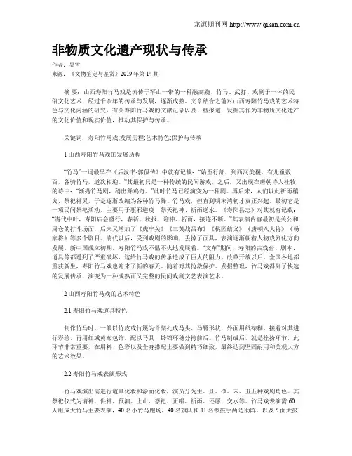 非物质文化遗产现状与传承