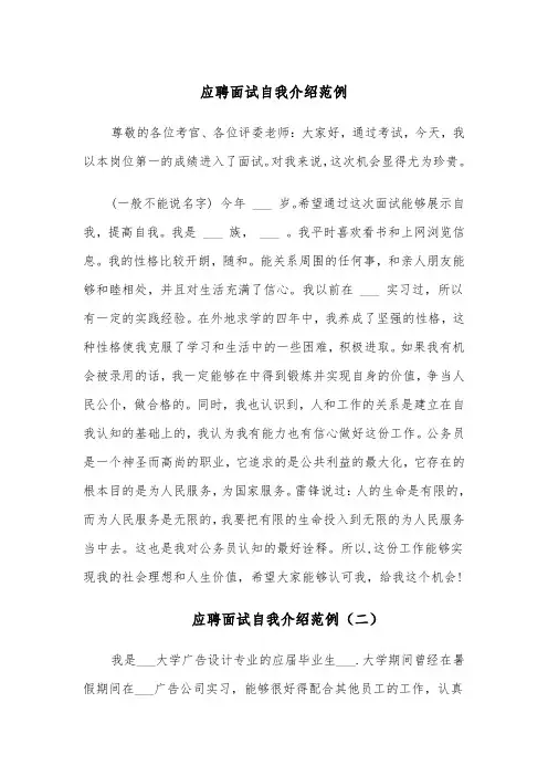 应聘面试自我介绍范例（六篇）