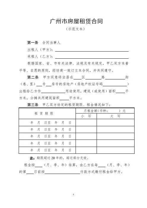 广州市房屋租赁合同(2018年版本)