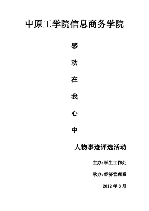 感动在我心中 策划书