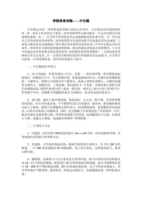 学校体育训练——中长跑
