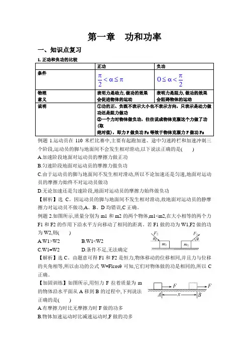 2021鲁科版高一物理必修2第一章 功和功率(含答案)