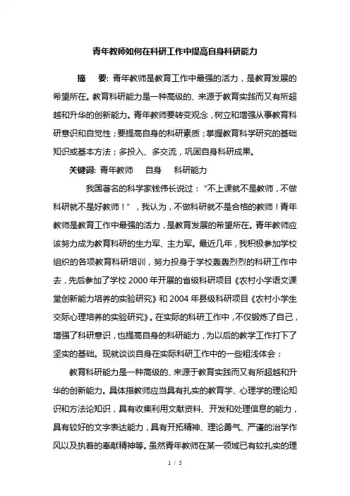 青年教师如何在科研工作中提高自身科研能力
