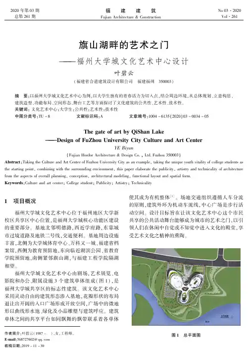 旗山湖畔的艺术之门——福州大学城文化艺术中心设计