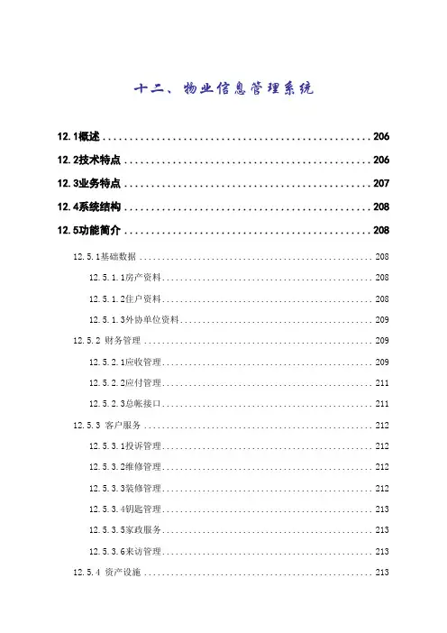 物业管理系统解决方案培训课件