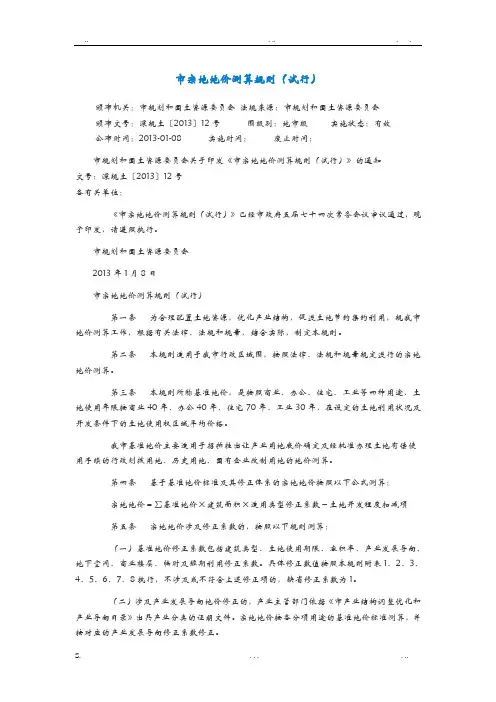 深圳市宗地地价测算规则