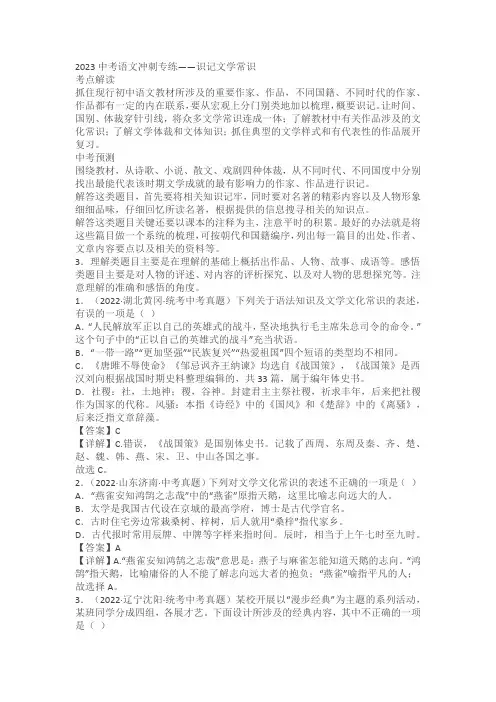 2023中考语文冲刺专练——识记文学常识(含答案)
