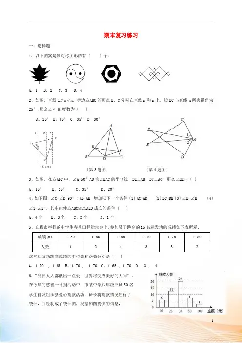 山东省菏泽市单县2022-2022学年八年级数学上册 期末复习练习(新版)青岛版