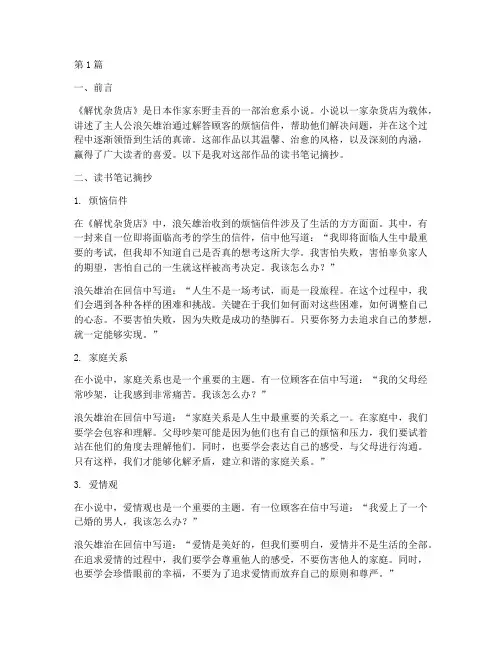 日本高中生读书笔记摘抄(3篇)