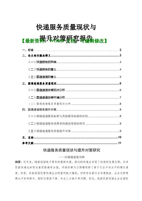 快递服务质量现状与提升对策研究分析调研报告 